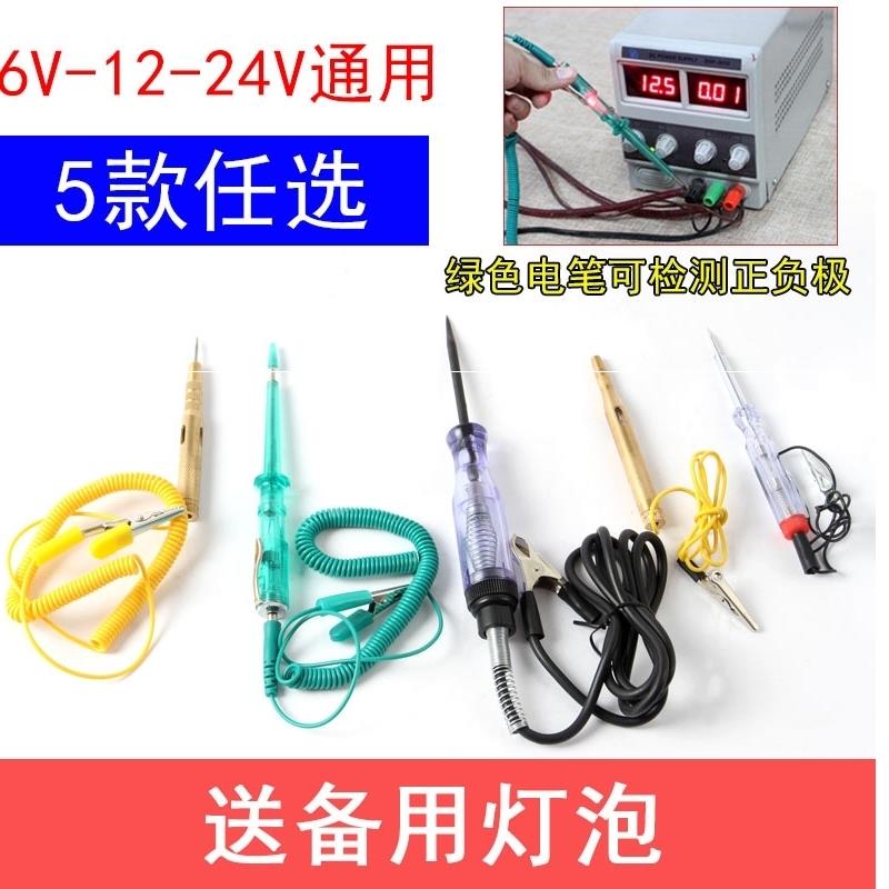 汽车电路试电笔Led车用多功能测试通断线路