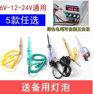汽车电笔电动车用测电笔带夹子试灯测量摩托车用方便汽车笔试漏电