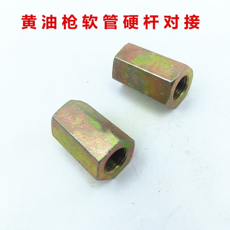 对接对丝铁接头油管内螺纹黄油枪杆延长接头硬管双内丝直通软管