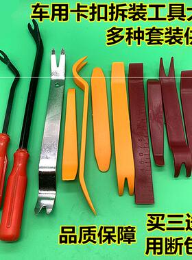 汽车音响拆装拆卸装潢工具行车记录仪导航布线塑料硬撬棒维修撬板