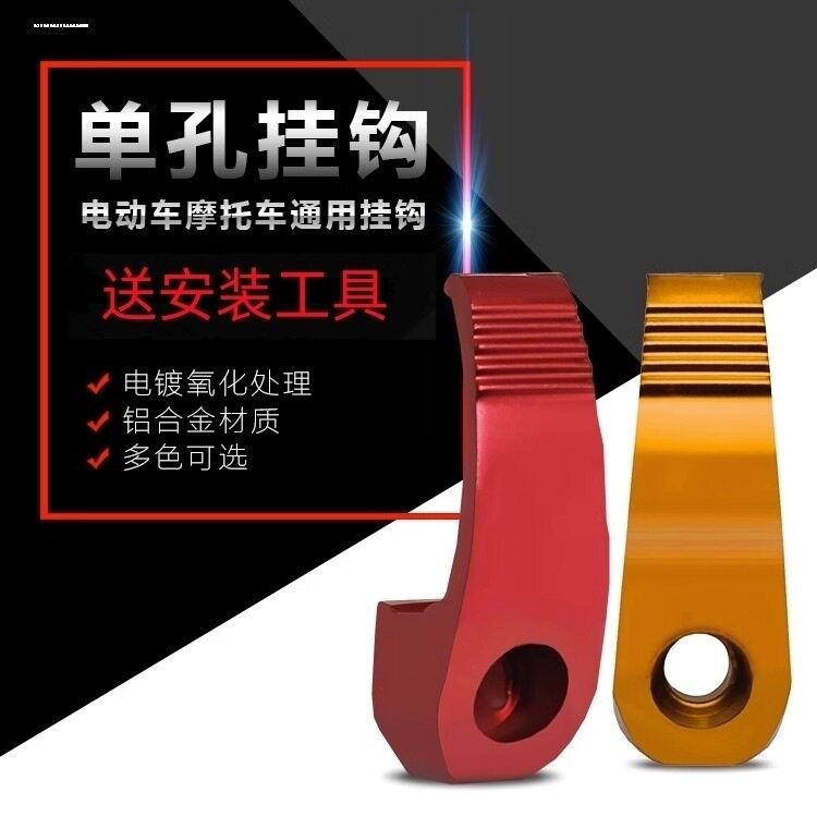 鬼火摩托车挂钩改装配件电动踏板车前铝合金多功能头盔钩单孔挂钩