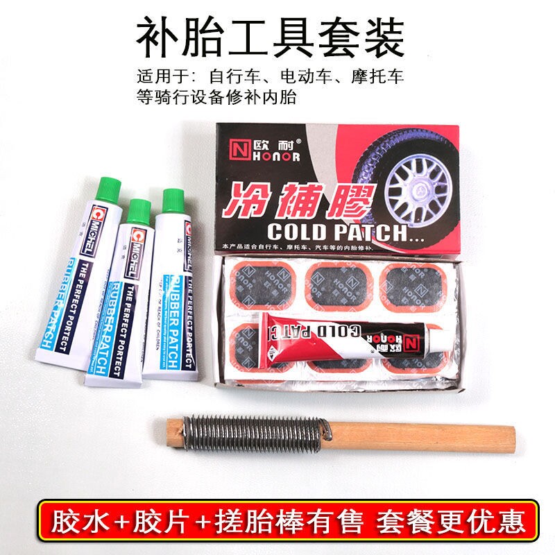 电动车轮胎自行车冷补贴胶片摩托车补胎工具套流动补胎设备工具