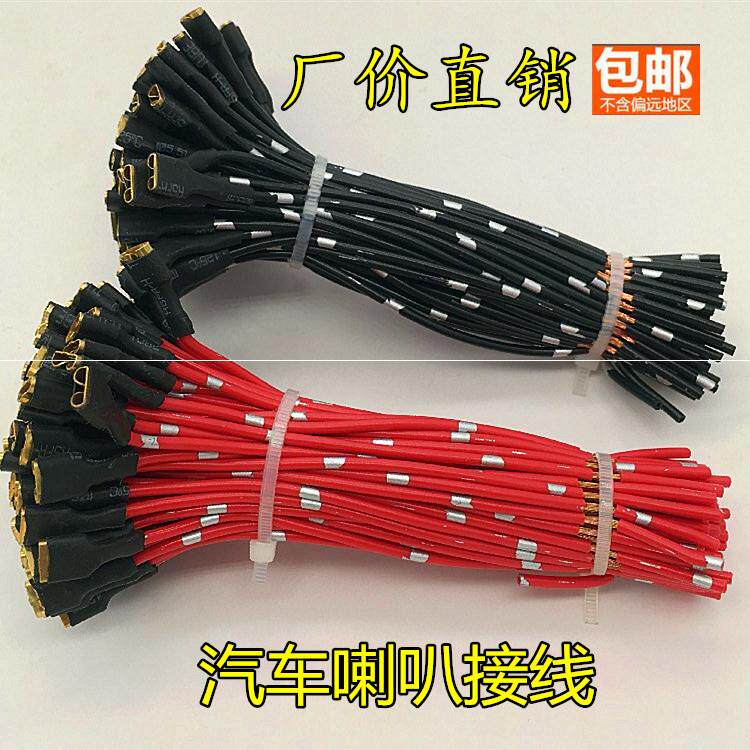 1汽车音响喇叭插头线接线端子音箱喇叭线接头纯铜插头带线蜗牛喇