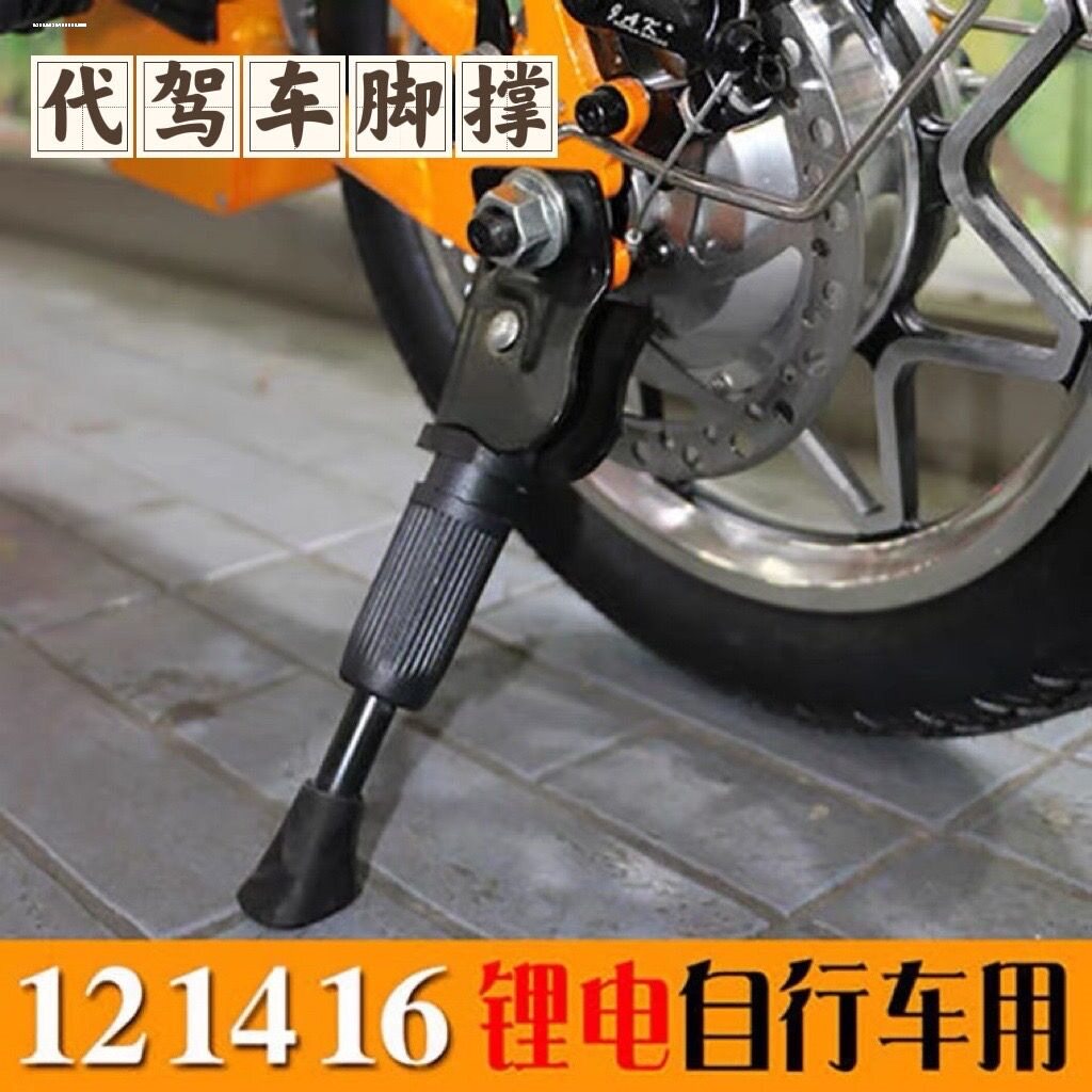 12/14/16锂电车脚撑折叠代驾车停车架锂电车代驾电动自行车边梯