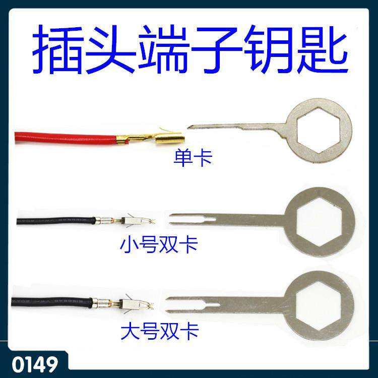 金属钢退针器端子通用退针汽修汽车线束退推针线束取针换线工具