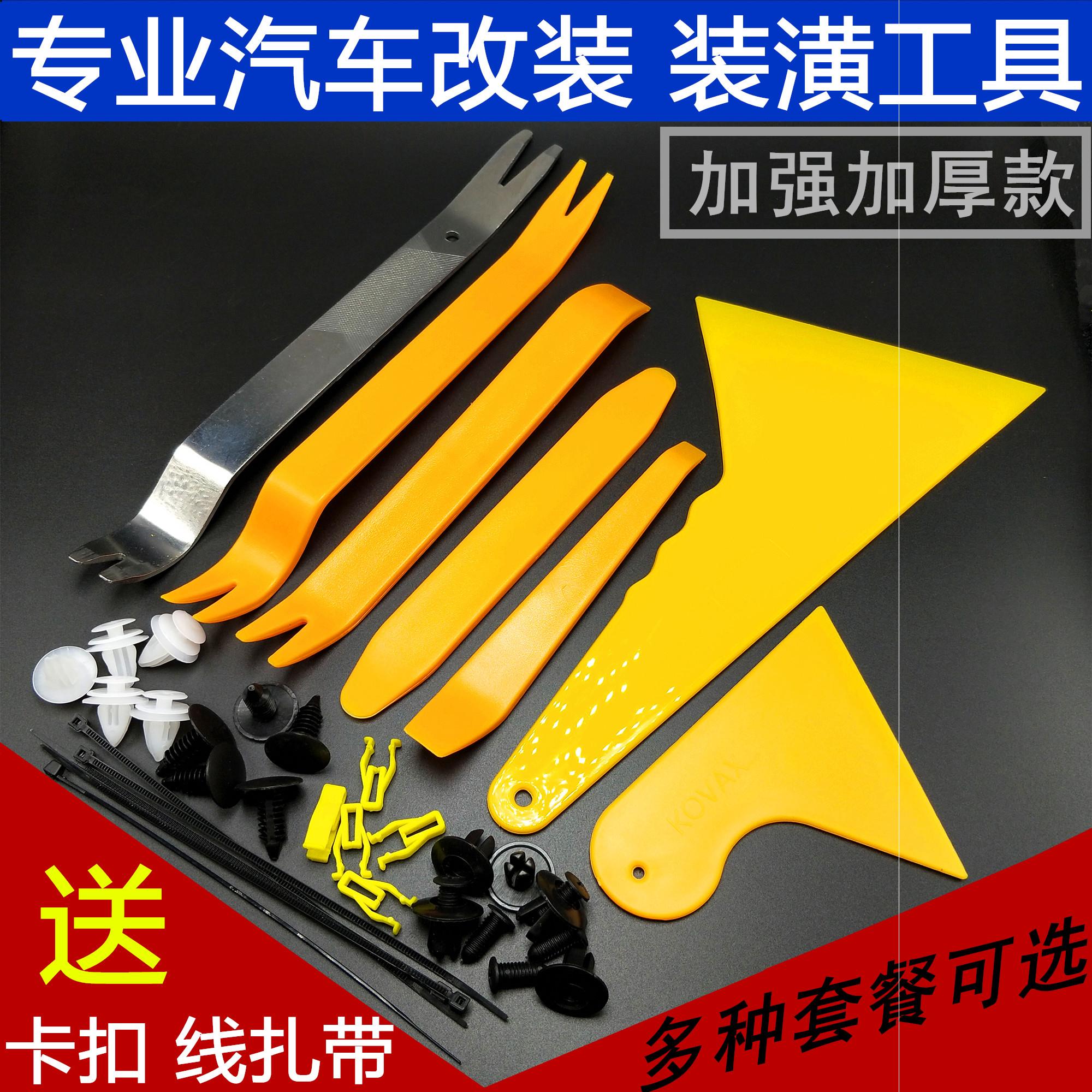 汽车音响拆装工具拆卸主机导航仪表内饰门板撬板卡扣起子4件套装