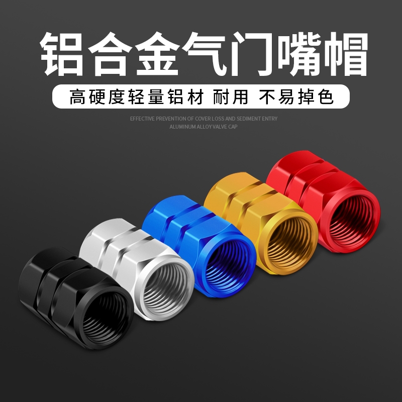 铝合金汽车轮胎冒气门嘴盖轮毂气门芯轮胎帽个性金属车胎气嘴通用