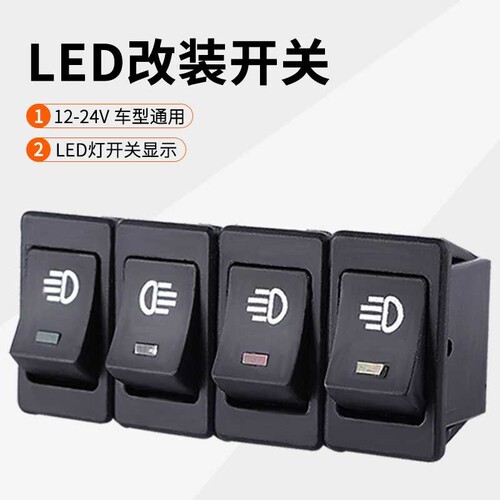 ASW-17D汽车改装雾灯开关灯船型形开关日行灯开关25ADC12-24V通用