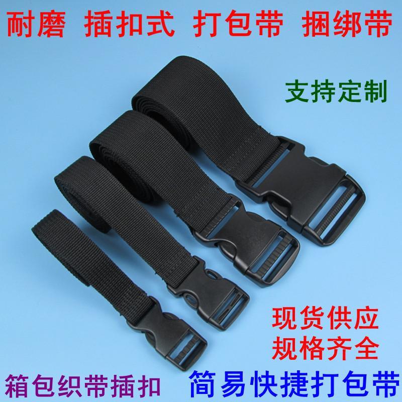 多功能户外捆绑带塑料插扣尼龙行李捆扎带腰包多用卡扣束腰带定制