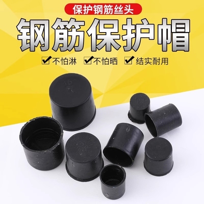 黑色塑料钢筋丝头保护帽直螺纹钢筋保护套加长防锈绿色橡胶盖工地