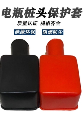 电瓶桩头保护套护罩起动机胶套电瓶线摩托塑料末端踏板车接线端子