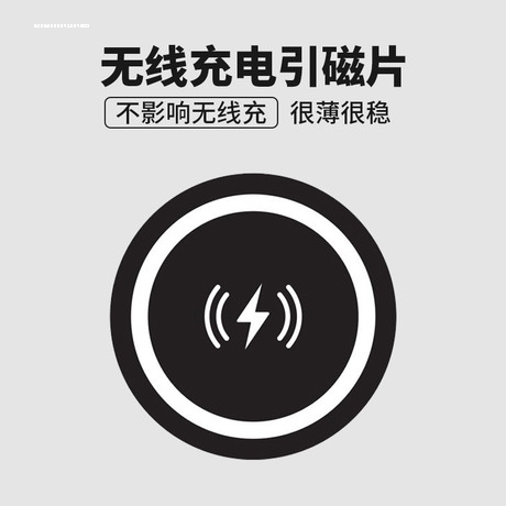 铁片磁铁磁吸片无线充引磁片支架贴片强力手机汽车不影响充电磁力
