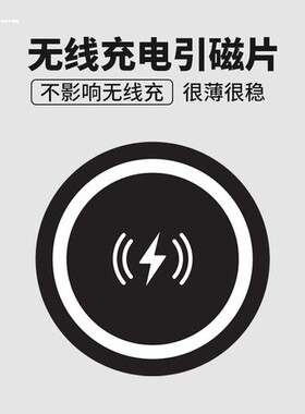 铁片磁铁磁吸片无线充引磁片支架贴片强力手机汽车不影响充电磁力