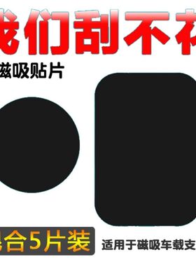 超薄强力隔磁片磁吸贴片引磁片磨砂磁片贴车载支架手机引磁贴磁力