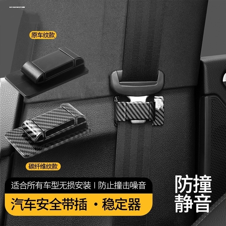 卡口带异响安全带固定器限位器防撞击通用配件插晃动粘贴式内饰带