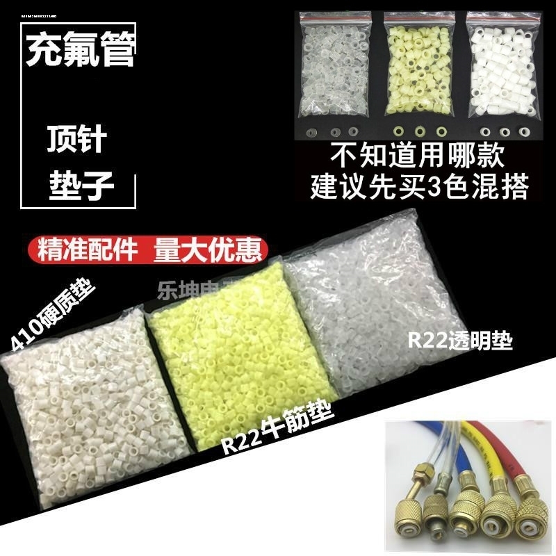 R22 R410A 空调透明加液管密封皮垫橡皮垫胶圈 加氟管雪种管胶垫