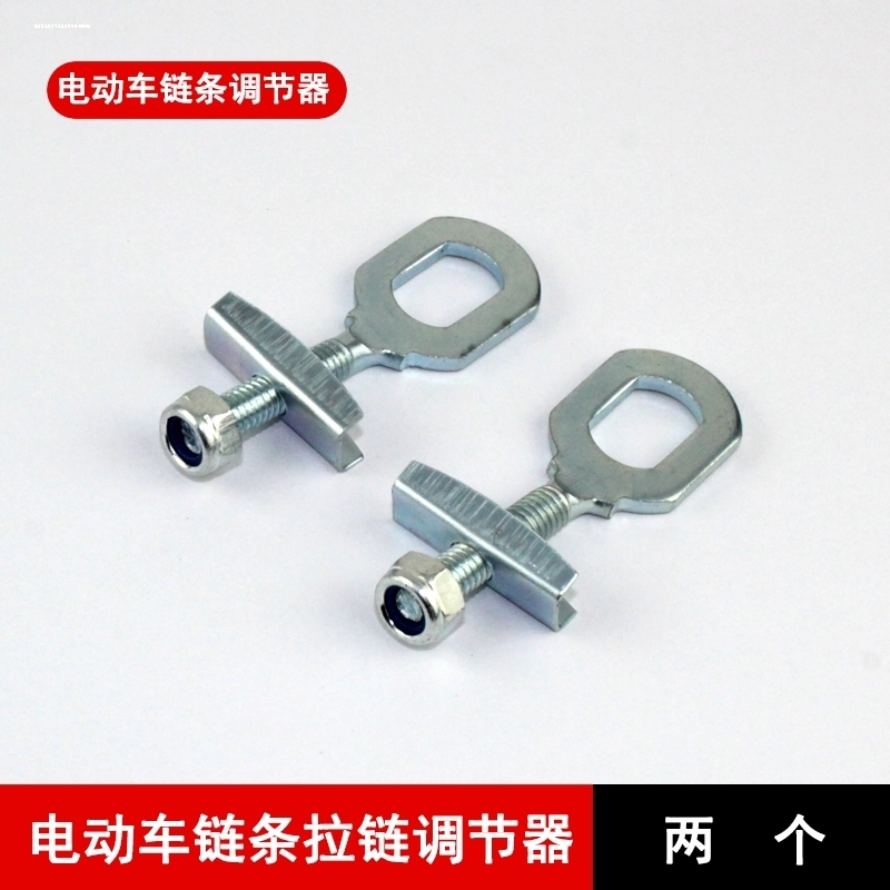 自行车拉链器紧链器后轴松紧螺丝儿童车单车链条调节器拉丝杆配件