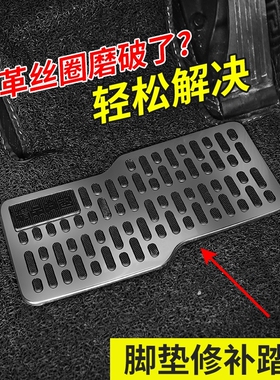 汽车脚垫修补片油门刹车小垫子耐磨防滑踏板驾驶室皮革丝圈修护板