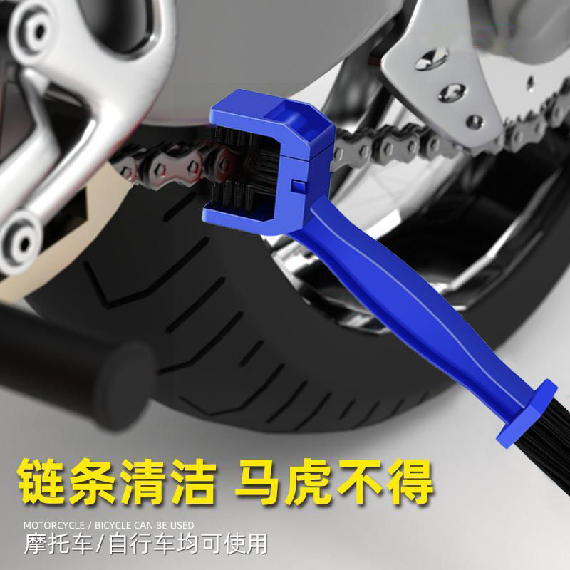 摩托车链条清洗刷器洗链条神器工具套装自行车刷子飞轮刷牙盘清洁
