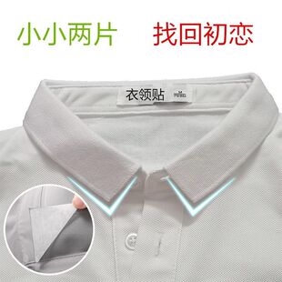 衣领衣角固定贴夹子POLO衫衣领定型夹透气衣领翻领T恤不翘角固定