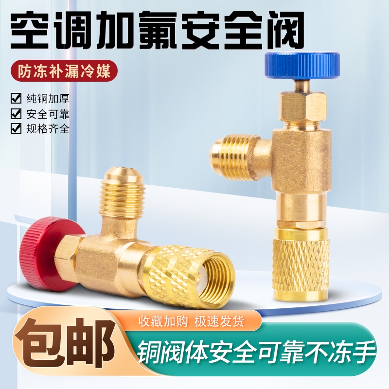 家用空调加液阀R22变频R410A防冻手转换接头加氟安全阀加液开关