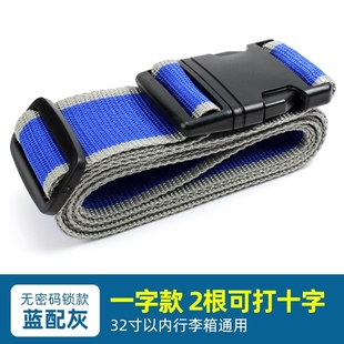 密码 锁打包带行李箱十字捆箱带一字捆扎带拉杆箱捆绑带多功能简约