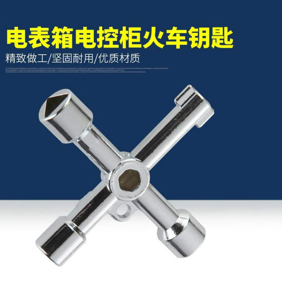 多用水表阀门内三角电梯通用型十字电气柜物业实用多功能钥匙随身