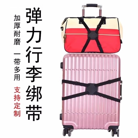 留学行李箱绑带弹力打包带卡扣相关固定捆绑带一字带扣带托运绷带