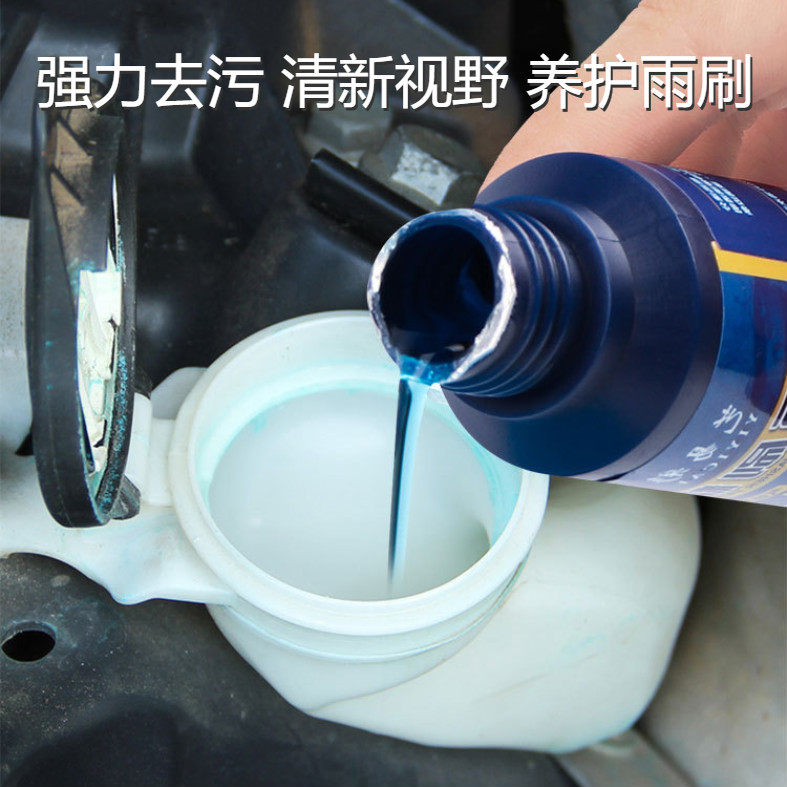 浓缩汽车镀膜玻璃水车用玻璃雨刷精雨刮精清洁清洗剂驱雨剂雨刮水