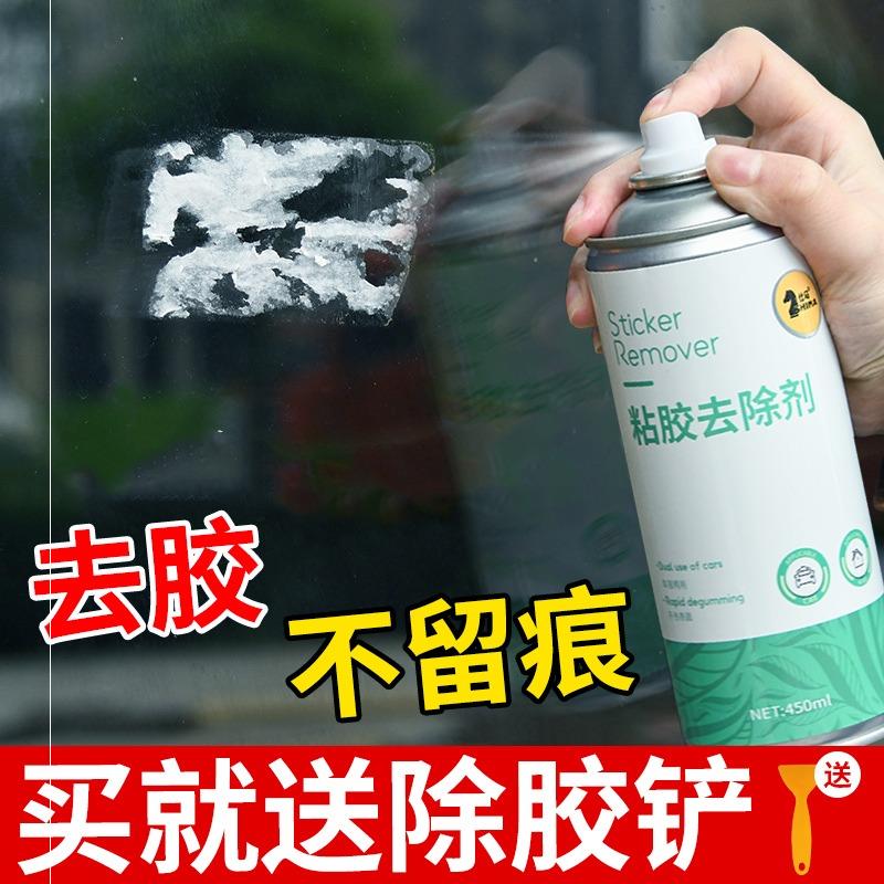 小广告贴纸撕不掉除去胶水清除剂汽车家用神器玻璃洗不干胶清洁剂-封面