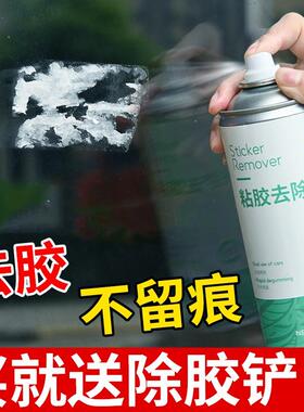 小广告贴纸撕不掉除去胶水清除剂汽车家用神器玻璃洗不干胶清洁剂