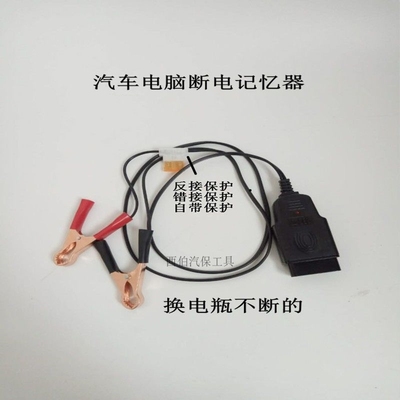 新品换电瓶不断电工具OBD汽车车辆升级工具电压换电脑OBD电瓶用