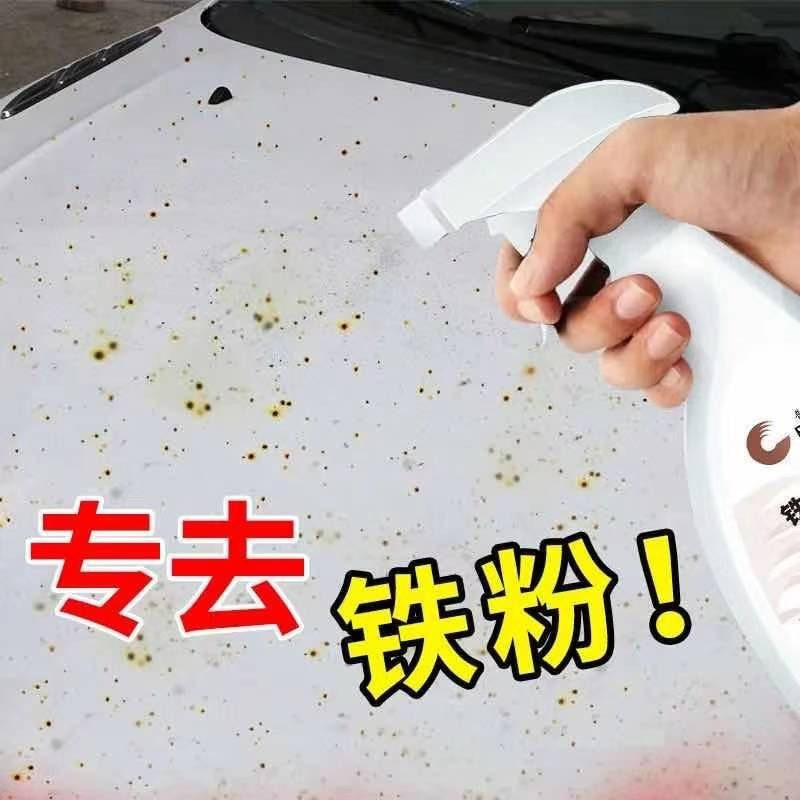 汽车用铁粉清洗去除剂车漆斑点白车漆面飞漆清洁轮毂白色锈点黑点