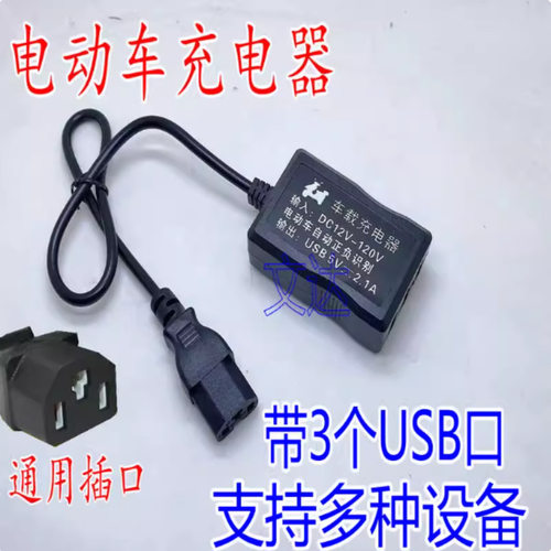 电瓶车载手机充电器48V60V84V72V转换5伏电瓶车型三口USB车充器