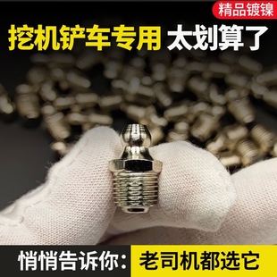 国标镀镍挖机黄油嘴头m6m8m10m12m14多用黄油咀黄油枪头注油嘴
