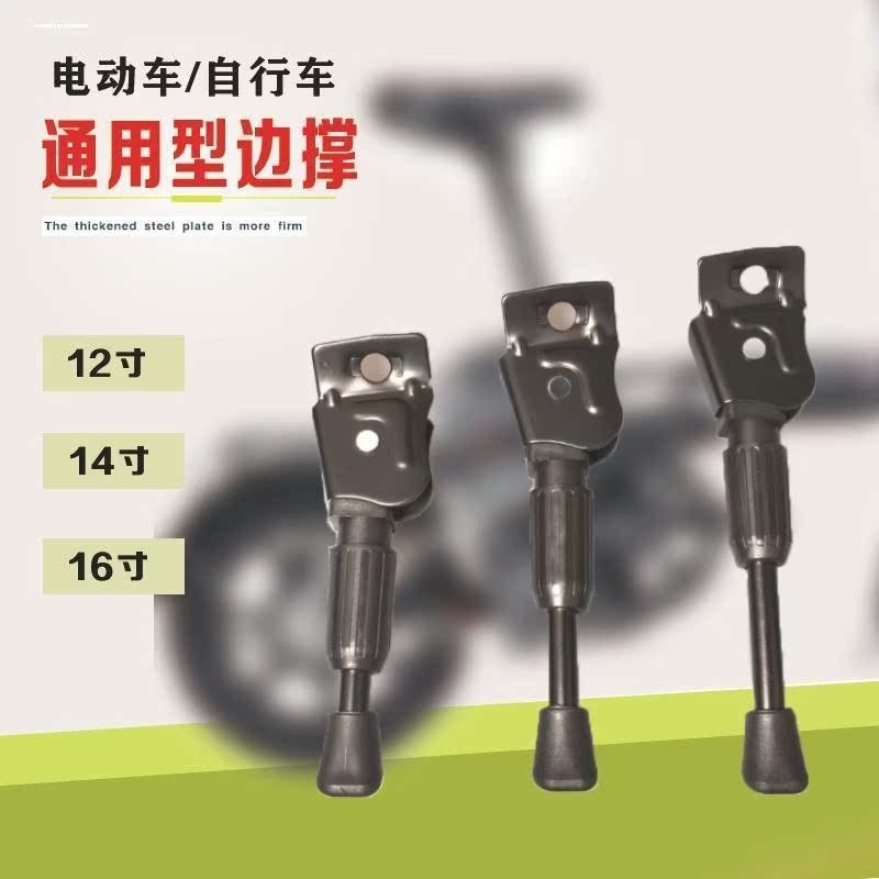 代驾车脚撑折叠锂电车电动车自行车撑脚12寸14寸边撑停车支架脚撑