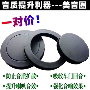 胶汽车6.5寸音响美音圈隔音圈低音圈喇叭垫密封隔音丽音圈低音圈