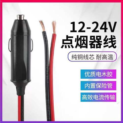 汽车载电源充电延长热水壶耐高温点烟器电源线铜线车载充气泵车充