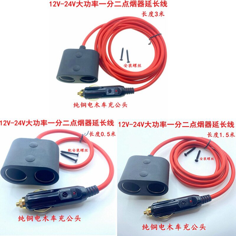 12V/24V 汽车点烟器母座 一分二 一拖三/四 车充/车载电源插座