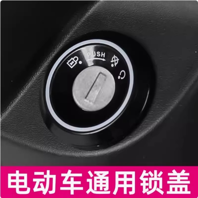 电动车原装锁盖电门锁锁头装饰件通用电动车电门锁盖电动车保护盖图片