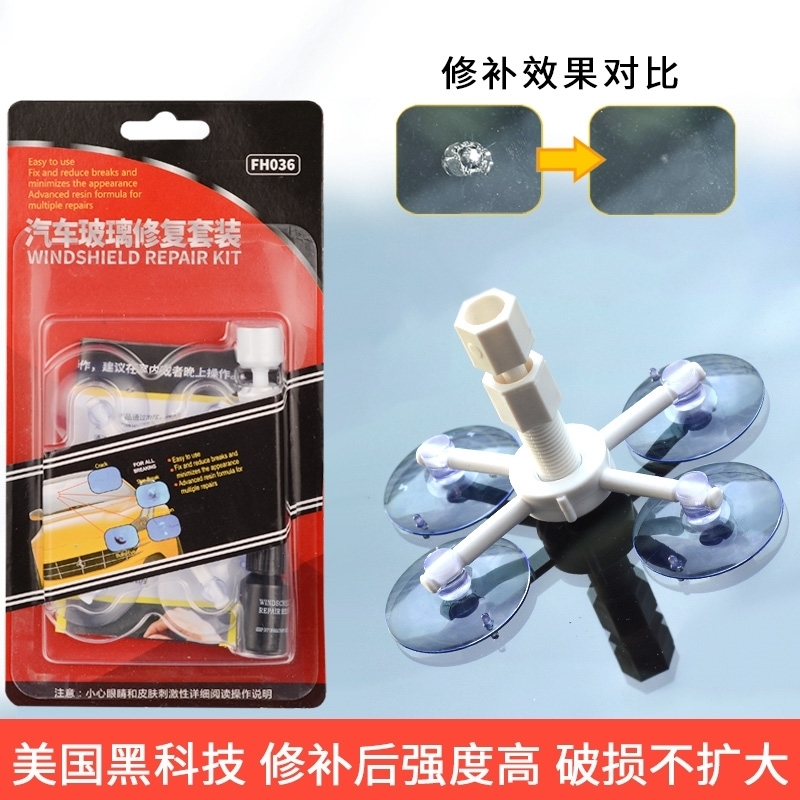 汽车玻璃修复工具套装前挡风裂缝裂纹裂痕风挡无痕修补液胶还原剂