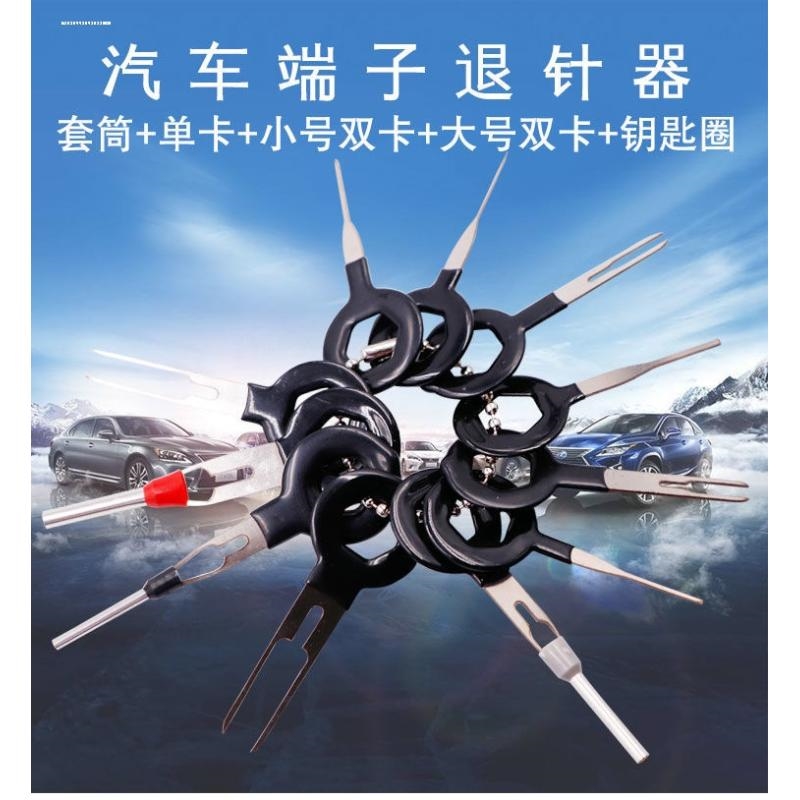 汽车电源插头端子线束退针器线头接头解锁钥匙挑针拆卸拔取工具