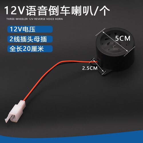 防水倒车喇叭语音蜂鸣器12V48v80V货车叉车铲车工程机械语音倒车