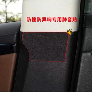 通用汽车安全带扣底座防蹭贴中B柱防撞贴防踢垫改装 内饰保护配件