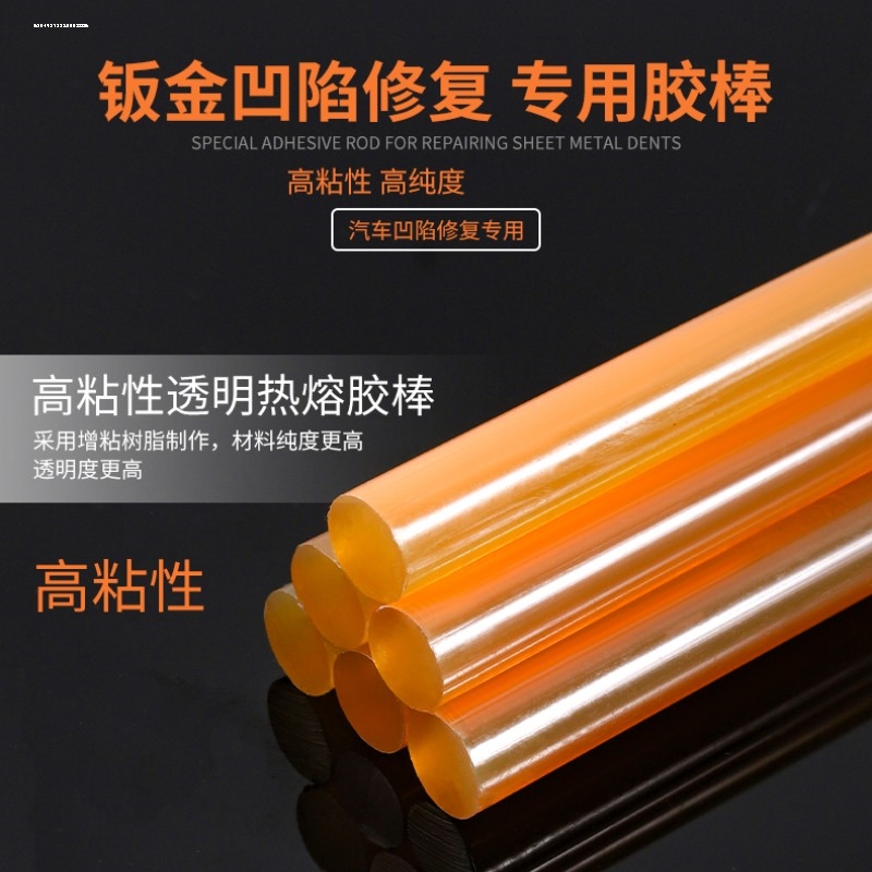 汽车冰雹坑凹陷修复高粘度胶棒耐高温热熔胶布艺固定11mm家用手工