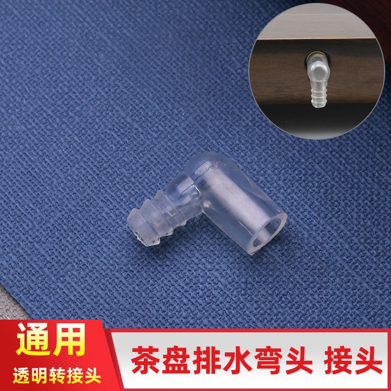 茶台茶盘漏水口弯头转接头直角弯管茶桌漏排水管Y型三通茶具配件