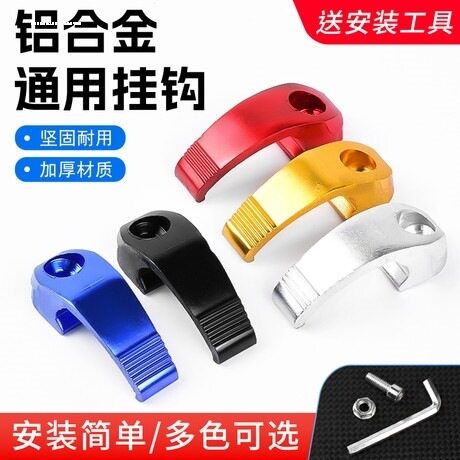 电动摩托车改装配件鹰爪挂钩鬼火踏板车单孔挂钩件踏板单孔头盔钩