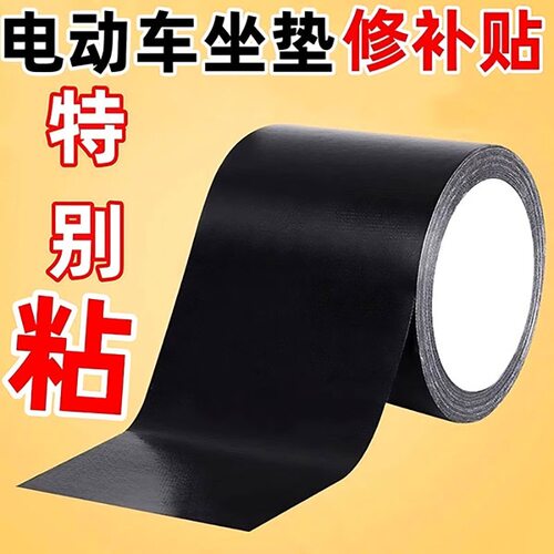 坐垫电动车皮椅沙发破洞皮革修补贴黑色加宽布基胶带防水耐磨胶纸