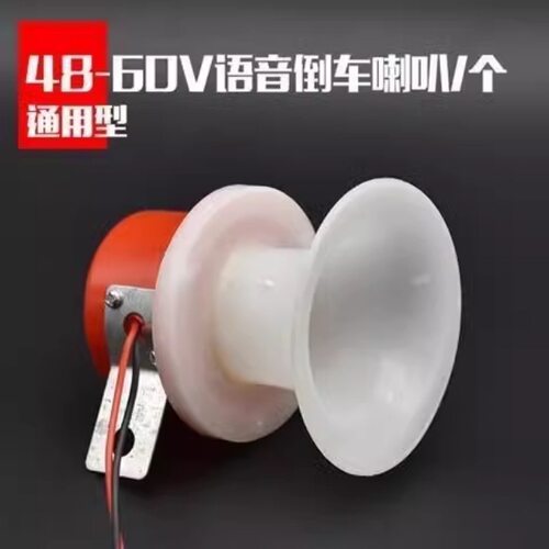 三轮摩托车12V倒车喇叭电动三轮车48V60倒车语音提示喇叭配件倒车