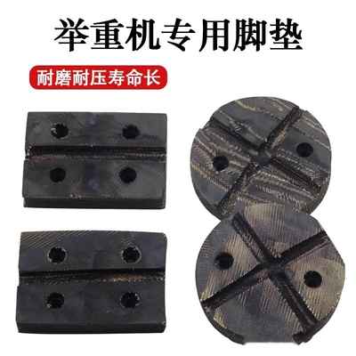 举升机配件胶垫脚垫修理升降机牛筋圆形轮胎橡胶垫皮垫汽车托盘垫